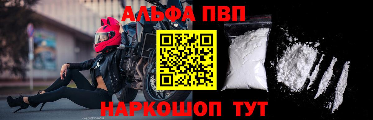 А ПВП Соль  Alpha PVP  где продают наркотики  Вход с VPN  Alpha-PVP СК КРИС  Каменск-Шахтинский 