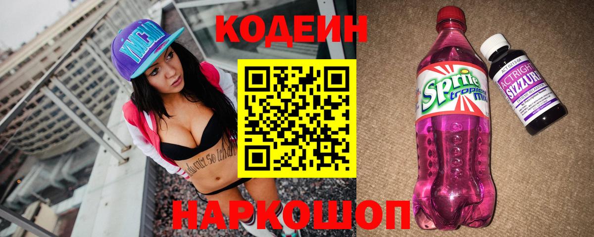Кодеиновый сироп Lean напиток Lean (лин) Каменск-Шахтинский