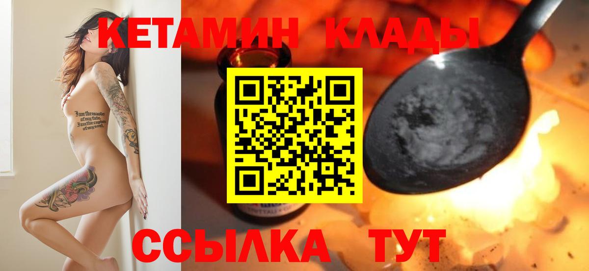 КЕТАМИН VHQ  Вход с VPN  Кетамин ketamine  Каменск-Шахтинский 