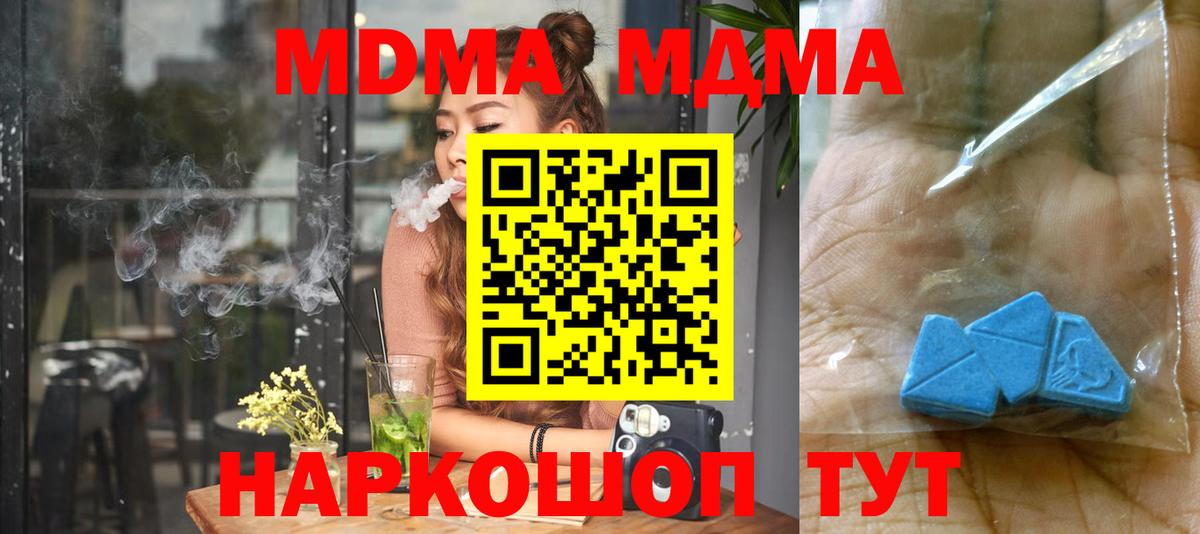 MDMA кристаллы  МДМА молли  Вход с VPN  Каменск-Шахтинский 