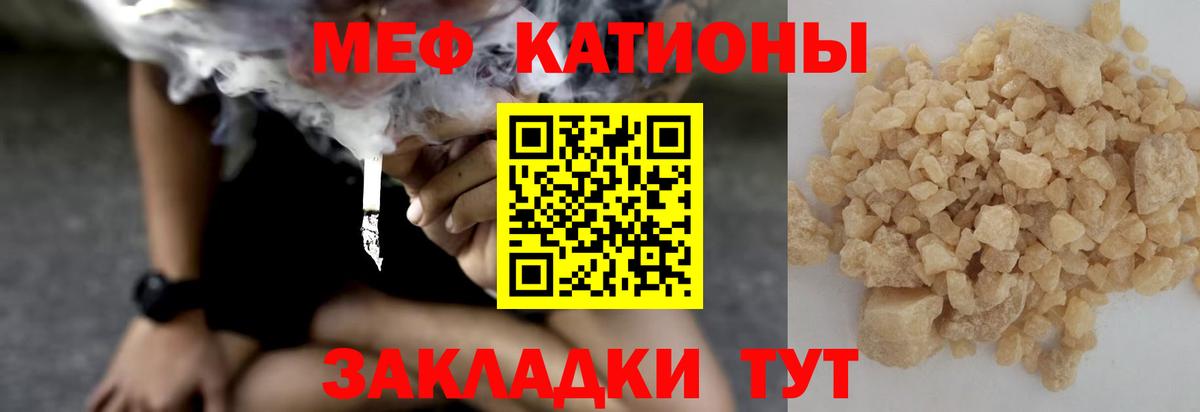 МЕФ кристаллы Каменск-Шахтинский